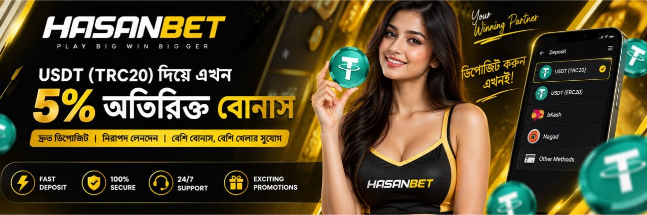 USDT (TRC20) ডিপোজিট বোনাস — ডিপোজিট করুন