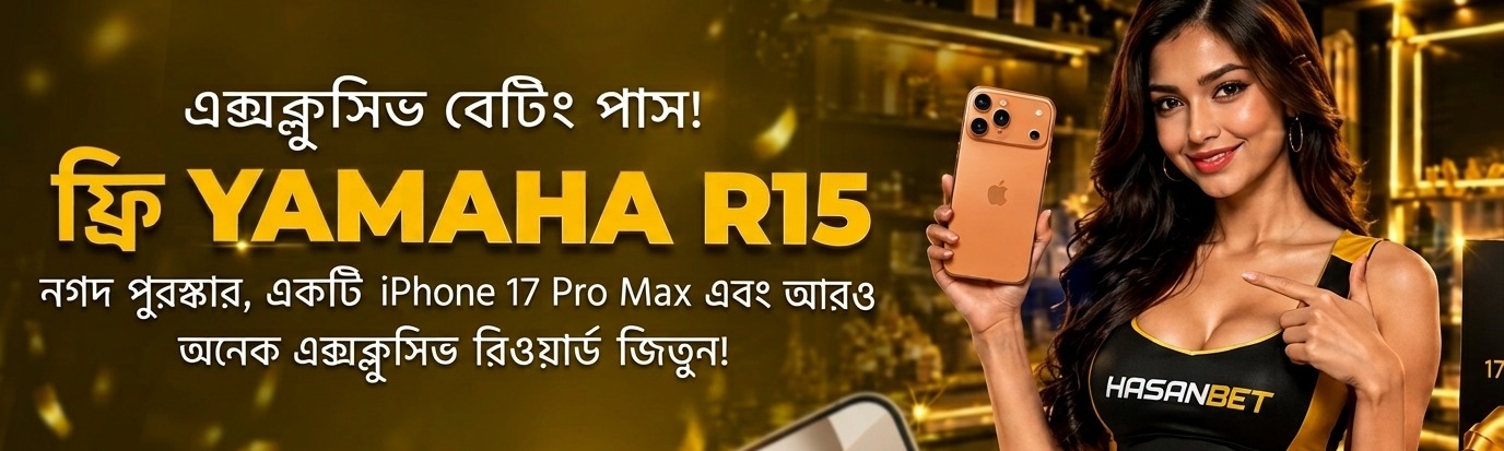 এক্সক্লুসিভ বেটিং পাস ও পুরস্কার — অফার দেখুন